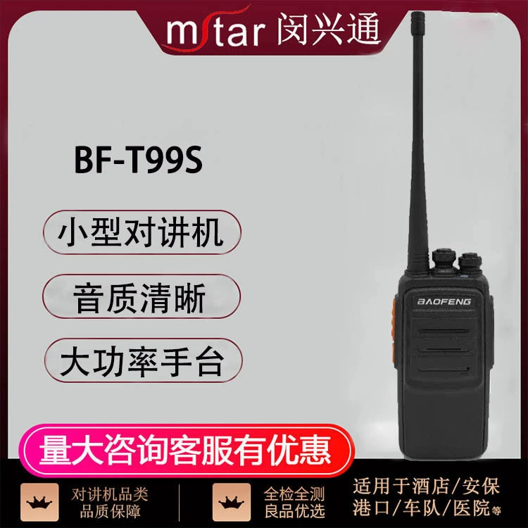 Ручной интерком BF-T99S высокой мощности для использования на открытом воздухе в гостиницах и ресторанах, на строительных площадках и в ресторанах.
