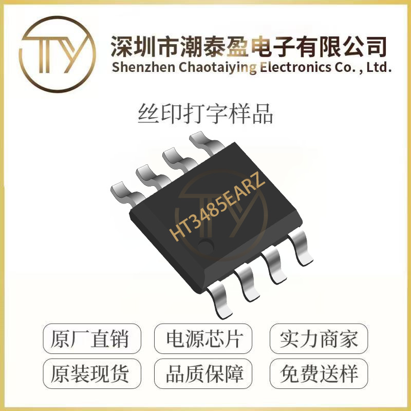 海天芯HT3485EARZ SOP-8封装 3.3V低功耗半双工RS485收发器速率