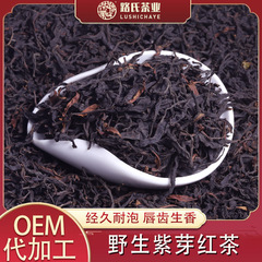 特級野生紅茶 古樹 生日干し滇紅紫芽紅茶 路氏茶業 云南鳳慶紅茶