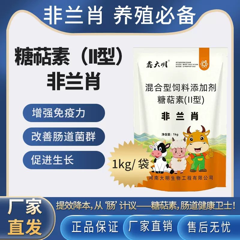 兽用饲料添加剂糖萜素非兰肖调节肠道改善菌群新旧包装随机发货