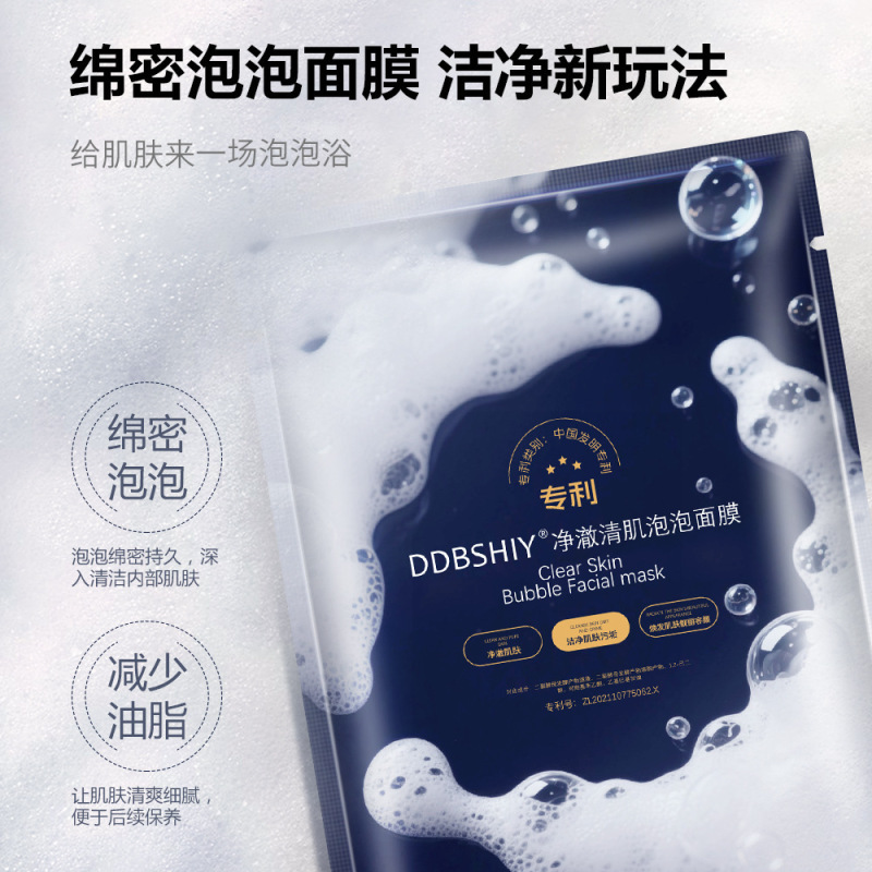 净澈清肌泡泡面膜深层清洁毛控油提亮肤色补水保湿温和呼吸黑膜WI|undefined