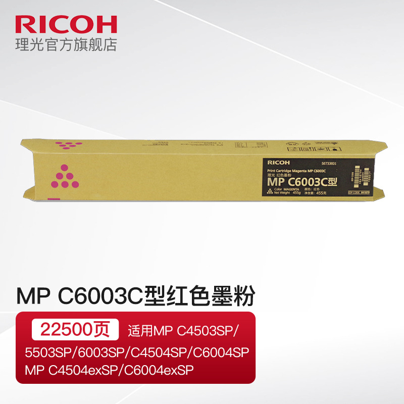 Ricoh MPC6003 Toner C4503SP / C5503SP / C6004SP / C4504SP