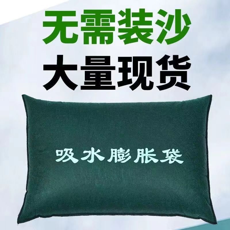 防汛沙袋吸水膨胀防洪消防家用防水银行物业大棚地库小区