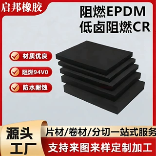 EPDM泡棉定制 阻燃CR泡棉 低卤减震密封电芯隔温防火东莞源头工厂