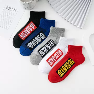 College Entrance Examination Socks, High School Entrance Examination Socks, Gold Rank, Lucky Socks, Students, Men and Women Socks, Promising Future, Champion Socks Manufacturer Wholesale