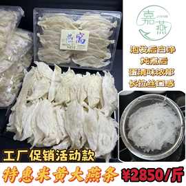 燕窝 燕条 批发价 日常滋补首选  孕妇级别 特惠米黄大燕条