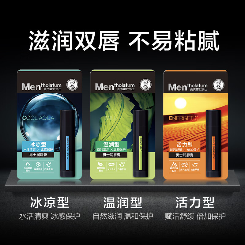 曼秀雷敦男士润唇膏滋润保湿补水四季清爽不油防干裂3.5g