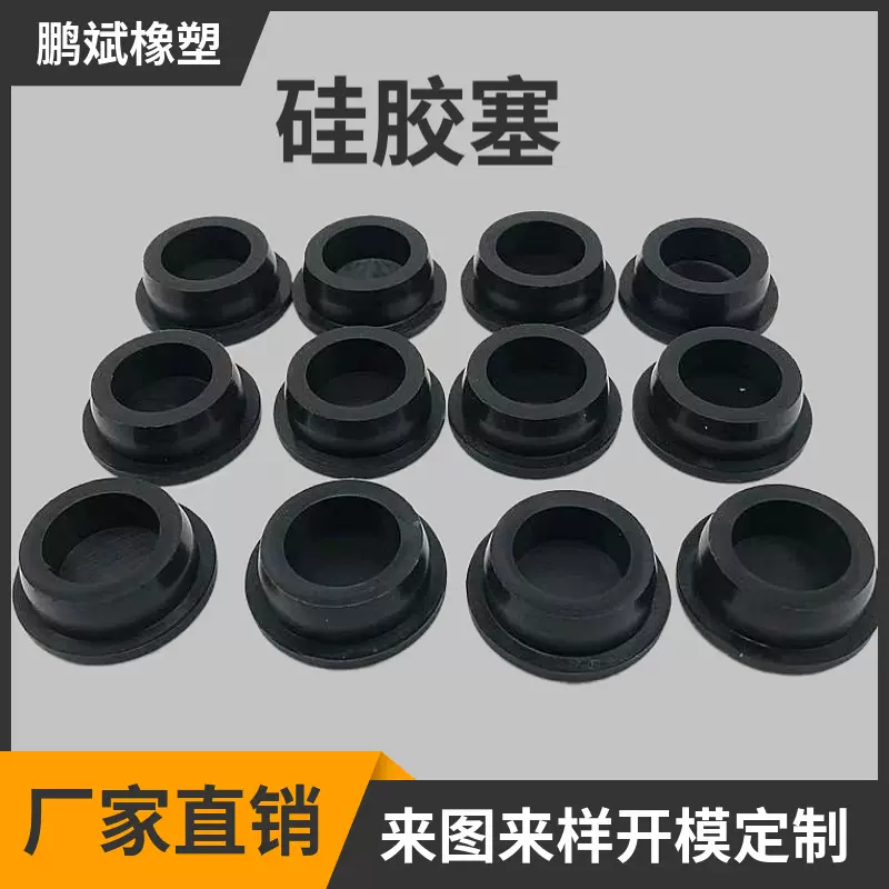 定制硅胶塞硅橡胶制品食品级硅胶材质塞子防水耐高温堵头密封
