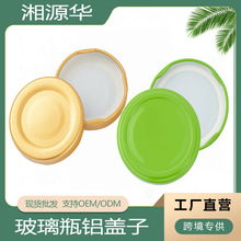 铝盖子加工贴牌定制玻璃瓶密封盖子电化铝盖子氧化铝盖子跨境批发