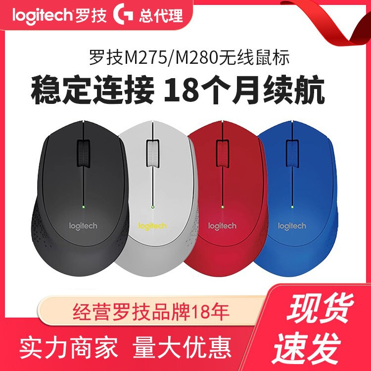 Genuine Logitech M275/M280 Wireless Mouse Notebook Desktop Computer Office Home USB Power Saving Wholesale Genuine Logitech M275/M280 Wireless Mouse Notebook Desktop Computer Office Home USB Power Saving Wholesale