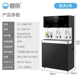 碧丽商用净水设备智能物联反渗透过滤直饮水机JO-3Q8B-RO