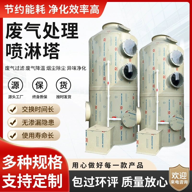 Pp распылитель промышленный кислотный туман очистки выхлопных газов промывная башня из нержавеющей стали распылитель пылеудаления выхлопных газов оборудование