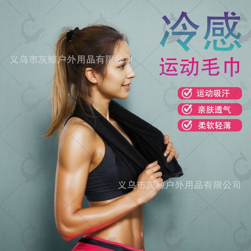 Cooling Sports Towel Yoga Breathable Quick-Drying Sweat-Absorbing Shawl Gym Ice Towel Running Ice-Feel Cooling Refreshing