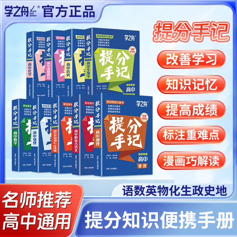 高中提分手记考点速记|undefined