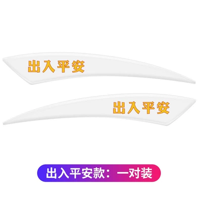Universal wheel eyebrow anti-collision stickers Wheel eyebrow - safe-entry-and-exit