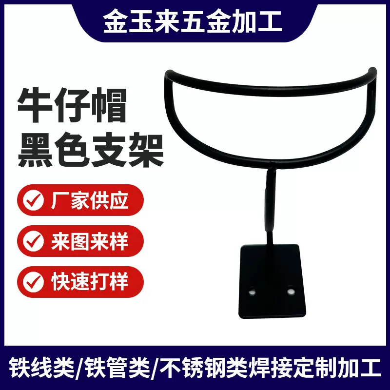 牛仔帽支架铁线焊接成型加工表面喷粉处理铁丝钢丝折弯焊接加工厂
