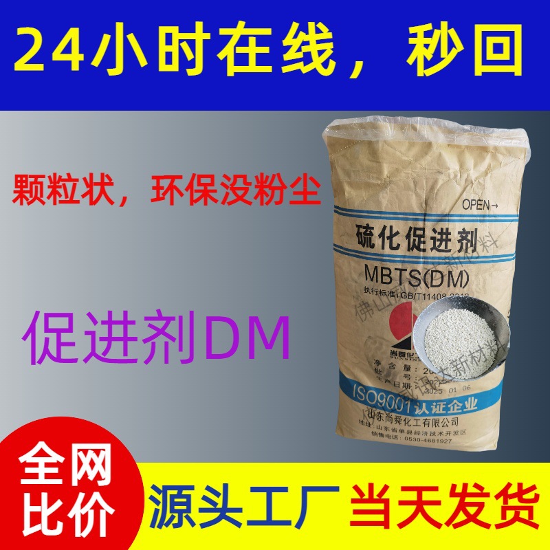 工厂直供MBTS橡胶促进剂颗粒DM80母胶粒药胶 没粉尘气味小易分散