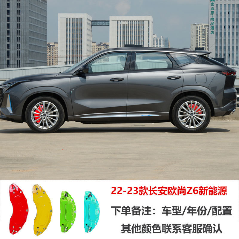 Caliper Cover for: Changan Brake caliper cover - 22-23-changan-auchan-z6-new-energy