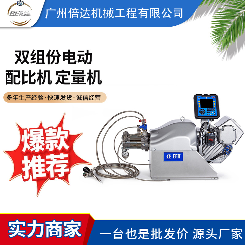 固瑞克EFR计量混合点胶系统定量配比涂胶机动力电池自动涂胶系统