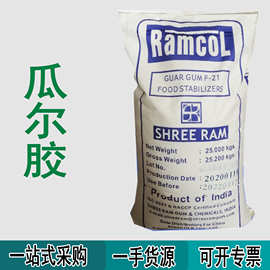 现货销售瓜尔胶粉食品级增稠剂饮料肉制品面条添加剂瓜尔豆胶