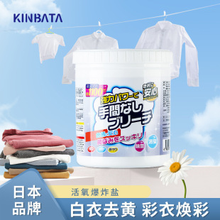 Japanese kinbata Explosive Salt Laundry Destains Strong Baby Clothes Yellowing Whitening Bleach Color Bleaching Powder