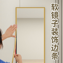 穿衣镜包边封边条软镜子边框装饰条卫生间浴室镜子金色美化墙贴纸