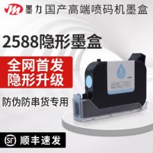 墨力隐形墨盒42ML大容量防伪防串喷码机隐形防伪墨盒货顺丰速发