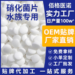 Factory wholesale fish nitrifying bacteria tablets live bacteria stable water tank water purification fish VC tablets in bulk
