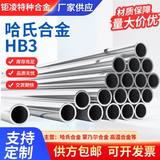 工厂生产HB3哈氏精密管 哈氏合金无缝管 支持来图定制