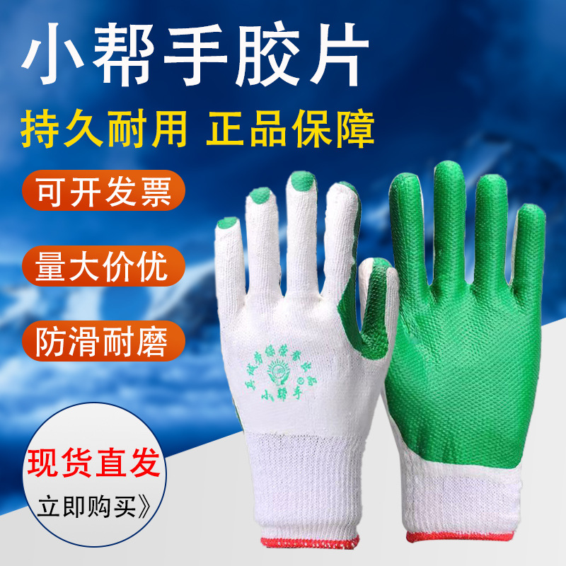 小帮手搬运耐磨胶片手套浸胶加厚牛津劳保手套 绿胶挂胶胶片手套