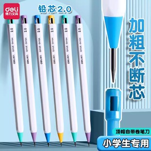 Deli 2B/HB Press Mechanical Pencil to 2.0 Test Primary School Students' Writing Special Children Practice Writing Free of Cutting and Writing