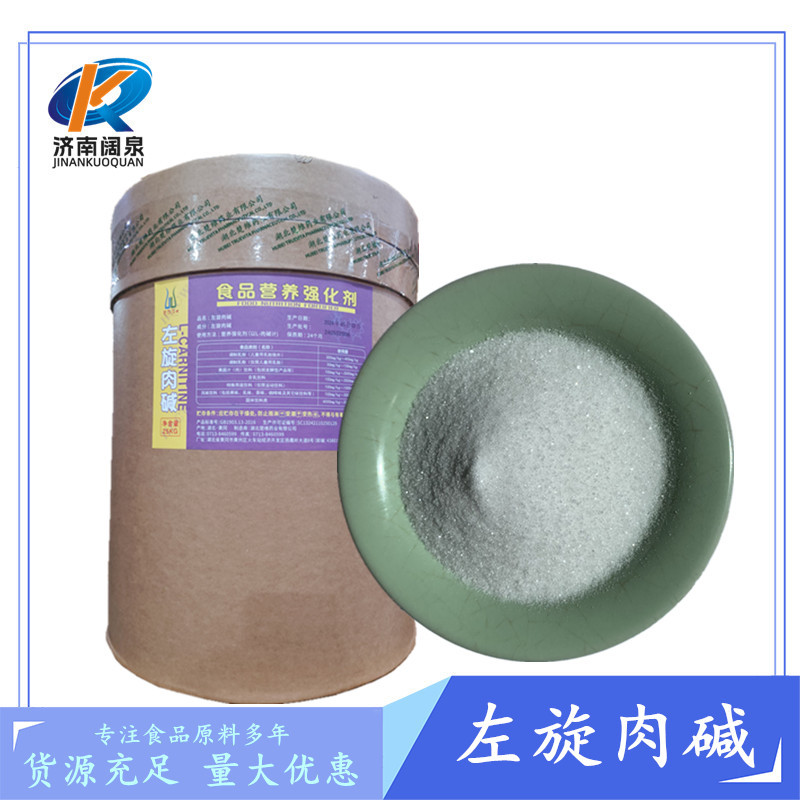 批发供应L-肉碱左旋肉碱 量大从优