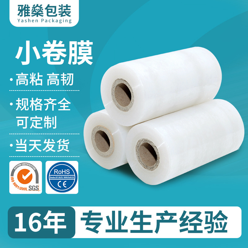 PE小卷缠绕膜拉伸膜工厂直供包装打包膜防水防尘膜大量批发嫁接膜