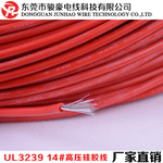 高温硅胶电线  3239  14AWG