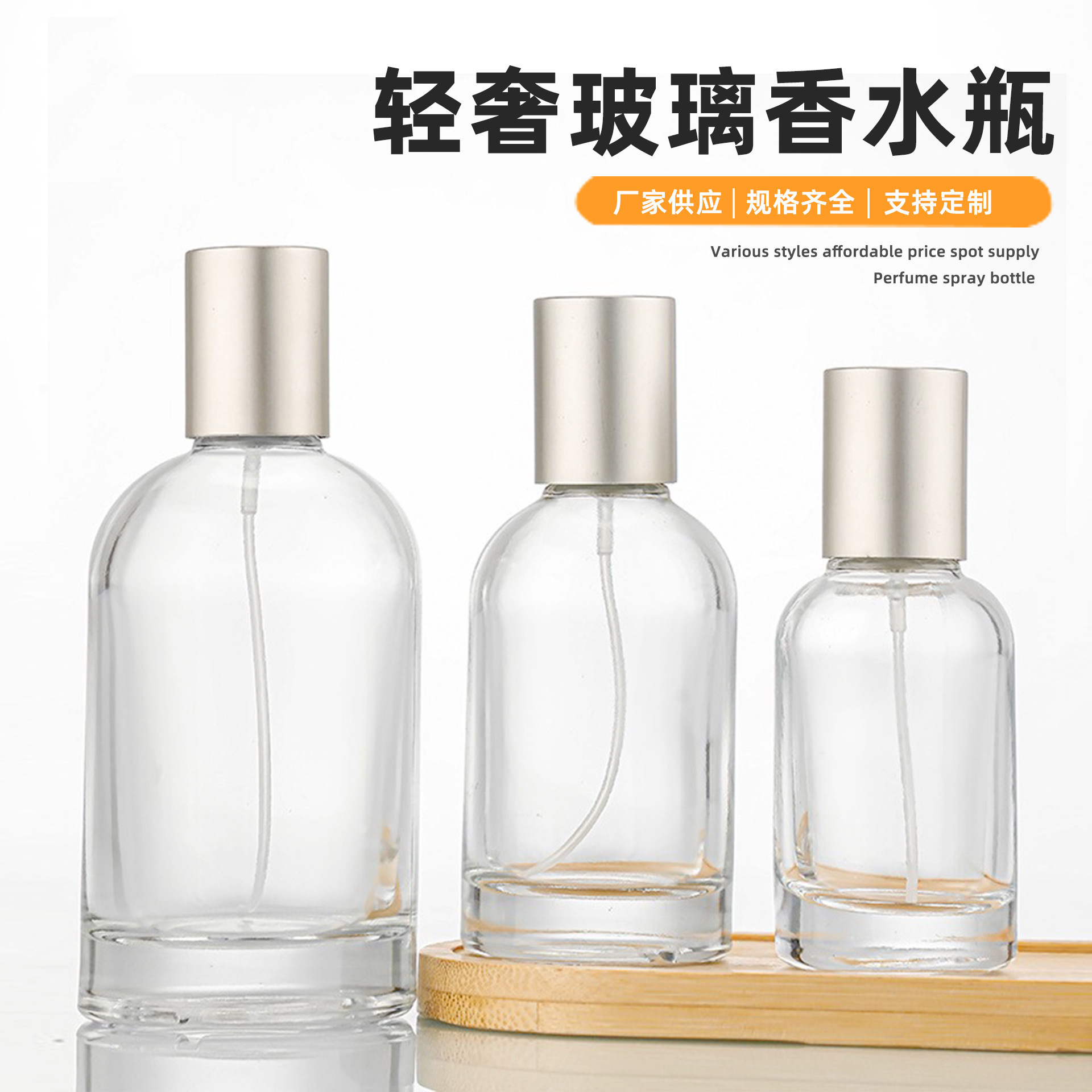 15螺口实验室香水瓶透明玻璃香水分装瓶30ml小样瓶50ml按压喷雾瓶