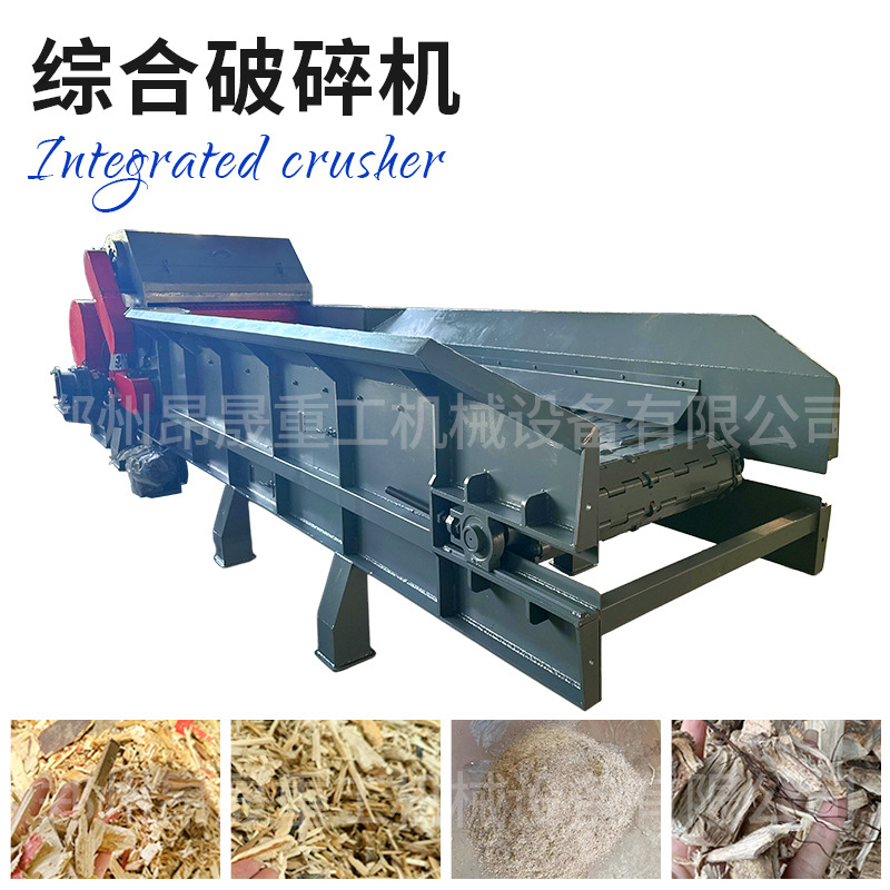 厂家批发木材综合破碎机干湿林木粉碎机模板家具破碎机大型粉碎机