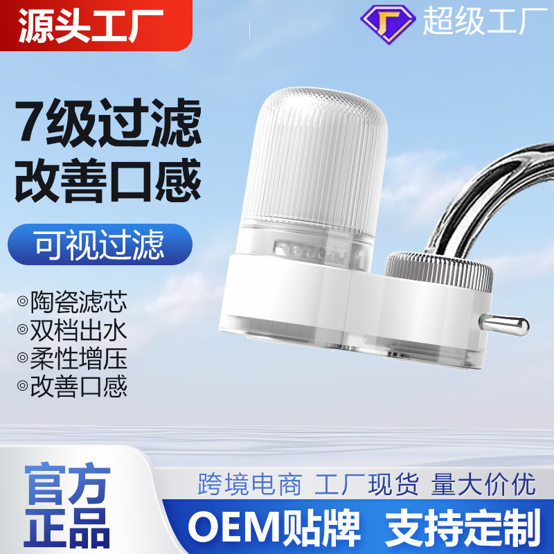 Kitchen Household Water Purifier Faucet Water Filter Tap Water Chlorine Removal Pre-Filter Water Purifier Factory Direct Sales