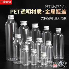 现货10 30 50 100毫升铝盖塑料透明瓶液体瓶细长鱼药试用分装瓶子