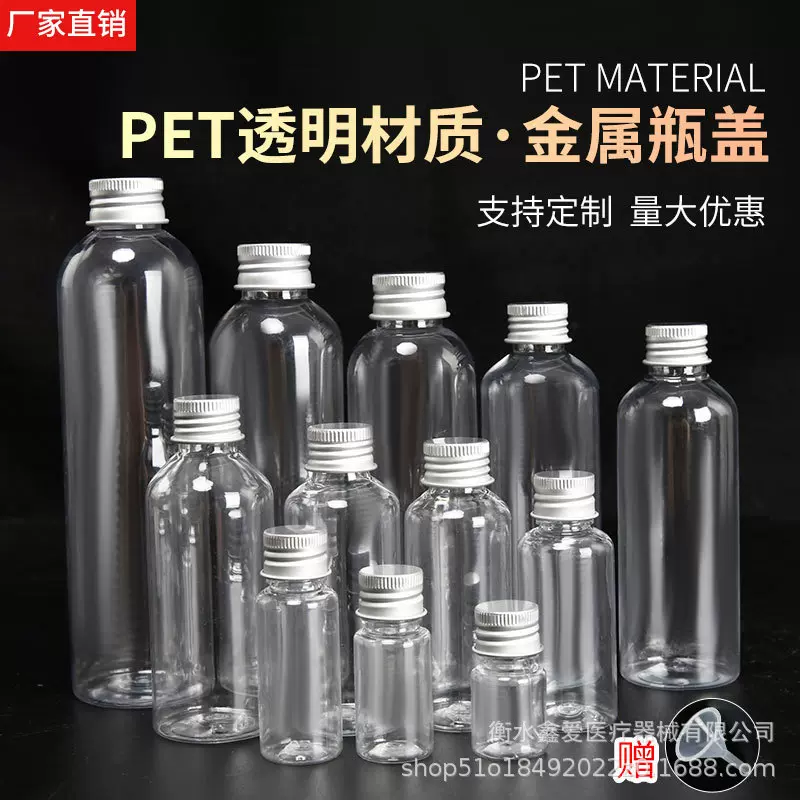 现货10 30 50 100毫升铝盖塑料透明瓶液体瓶细长鱼药试用分装瓶子