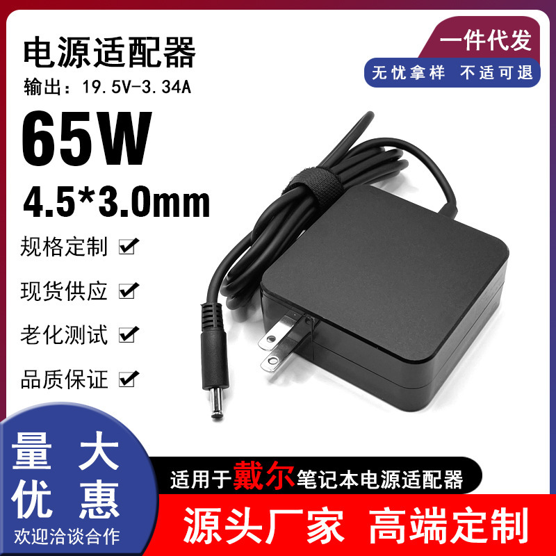 Suitable for Dell Dell Laptop 65W Power Adapter 19.5V-3.34A Charger Portable All-In-One