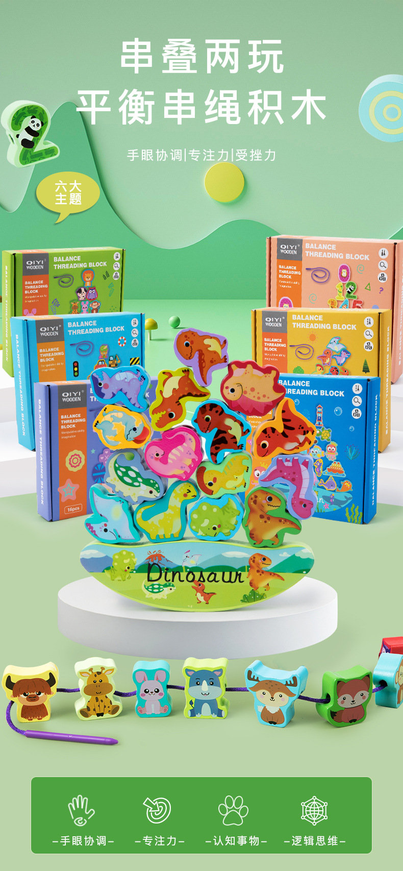 平衡串珠积木_01