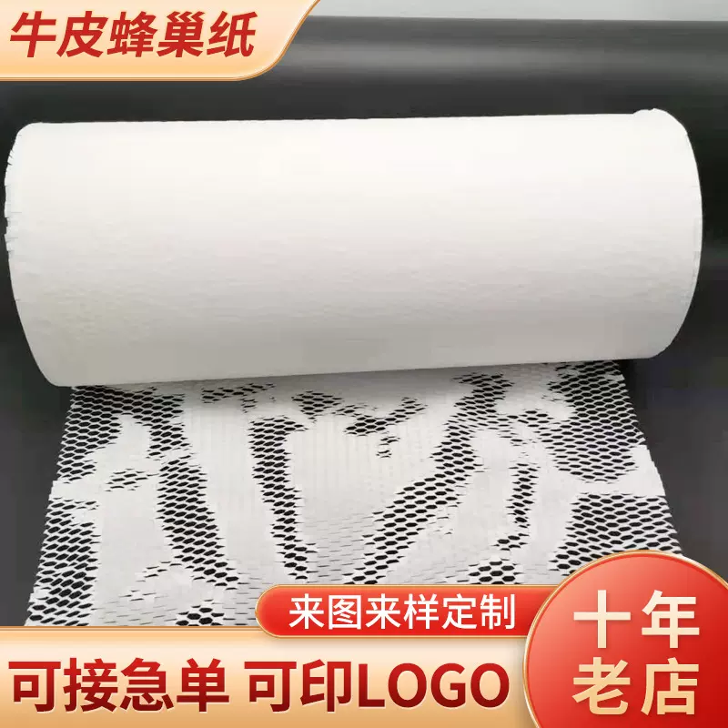 蜂窝包装纸 快递礼品包装纸填充材料运输减震垫蜂窝纸蜂巢纸定制