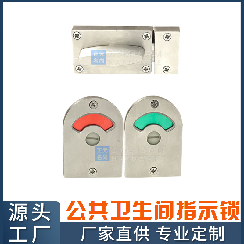 卫生间红绿不锈钢移门指示锁双色有人无人提示厕所隔断显示锁套装