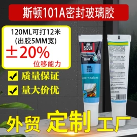 玻璃胶;建筑用粘合剂;幕墙胶