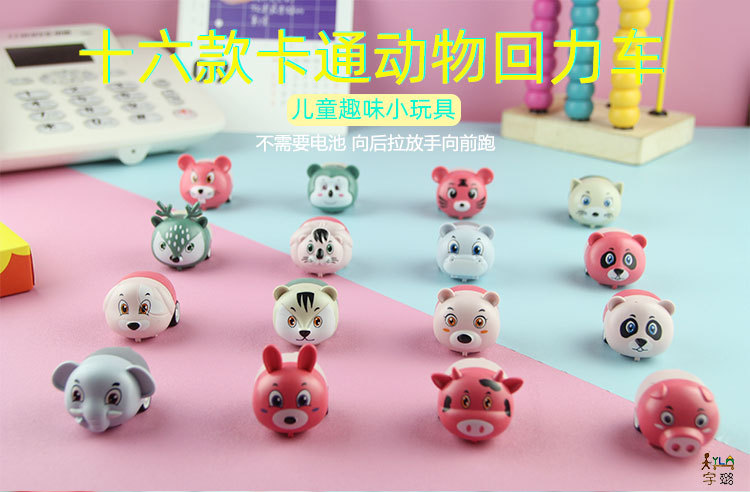 16款小动物回力车_01