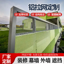 铝拉网菱形铝板拉伸网 幕墙吊顶装饰铝网 铝合金扩张网可定制尺寸