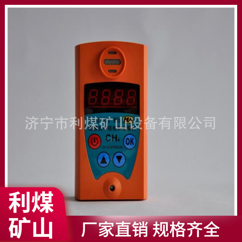 厂家供应JCB4矿用甲烷检测报警仪 便携式瓦斯气体检测仪
