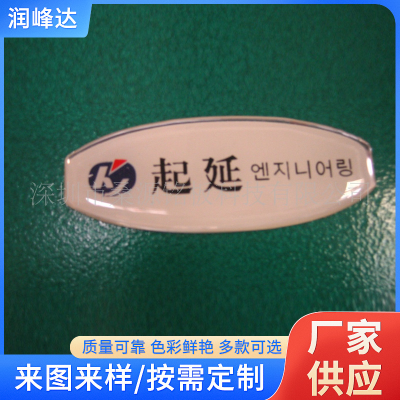 新款树脂工艺品滴胶标牌标贴 定 制不干胶水晶滴胶标牌标贴