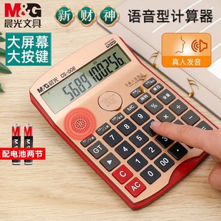 Chenguang Calculator Real Person Pronunciation Accounting Voice Office Finance Keys 12 Special Computer Students