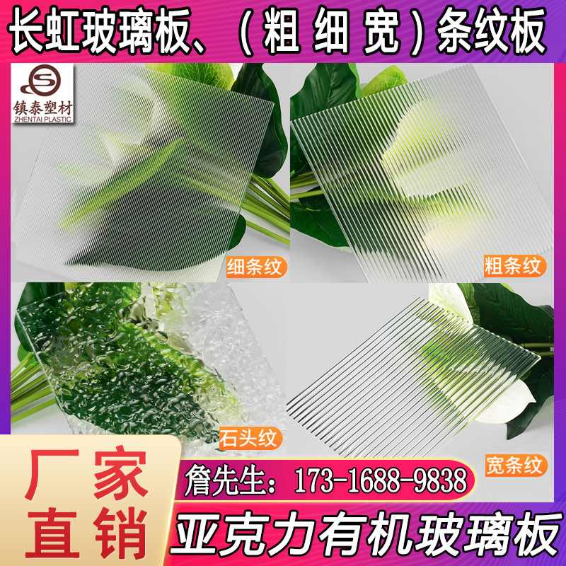 长虹亚克力板条纹板有机玻璃板石头纹粗宽细条纹板奶白绿彩色透明